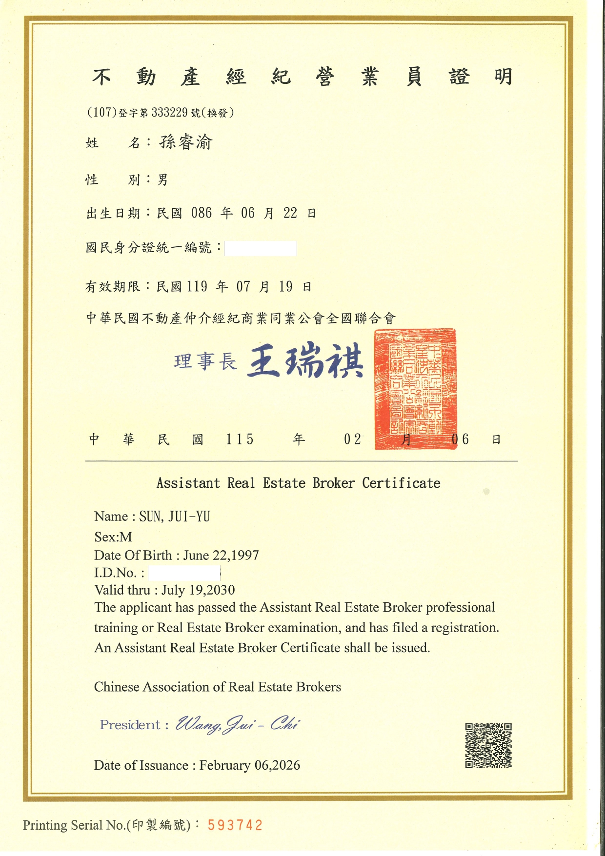 孫睿渝