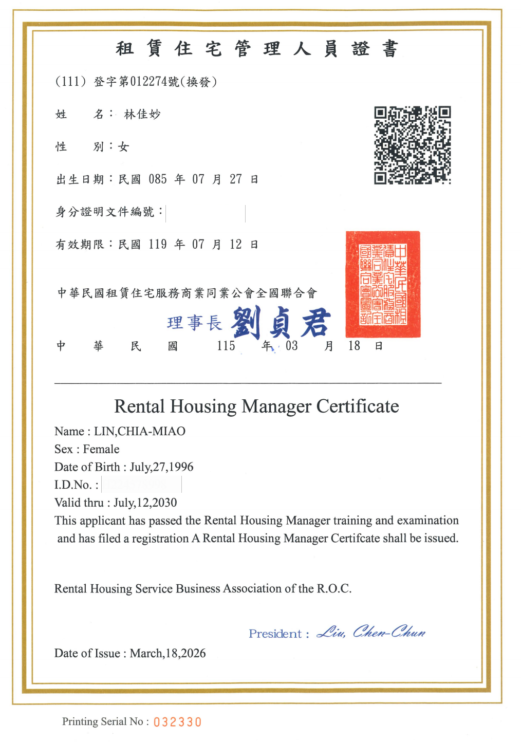 林佳妙-租賃住宅管理